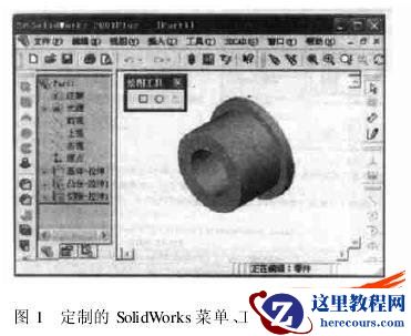 Visual C++对SolidWorks的二次开发方法