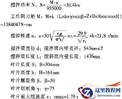 基于Solidworks的搅拌机虚拟样机设计