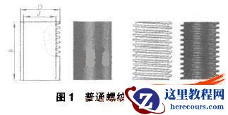 基于SolidWorks螺旋面机械零件的三维实体建模技术