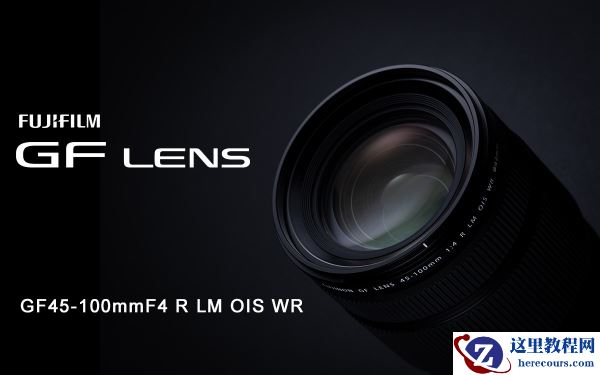 富士龙GF45-100mmF4 R LM OIS WR无反中画幅变焦镜头发布