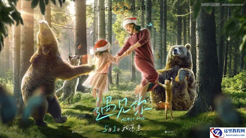 Photoshop合成创意的亲子乐园海报图片设计教程