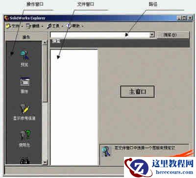 SolidWorks Explore应用实例