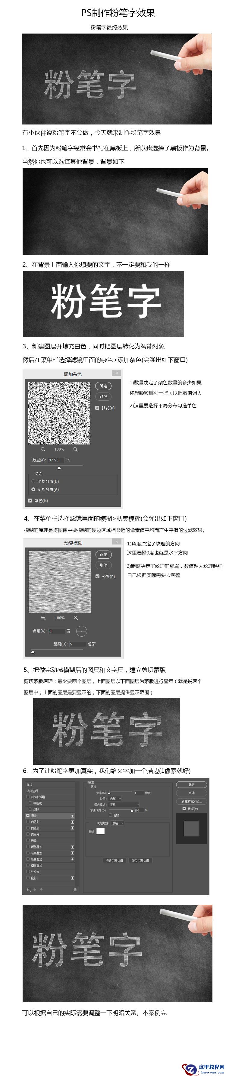 Photoshop绘制逼真的粉笔字效果艺术字设计教程