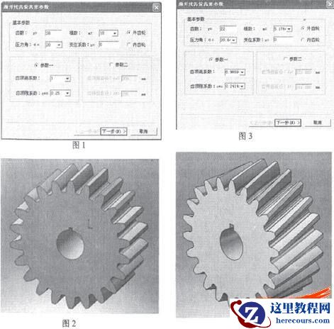 渐开线圆柱齿轮的SolidWorks快速精确建模技术