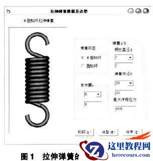 圆柱螺旋弹簧的尺寸驱动参数化设计方法研究