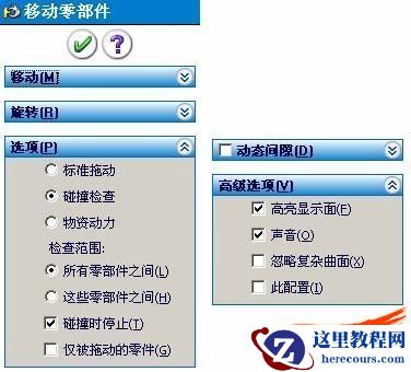 探讨SolidWorks的动态干涉检查应用之例