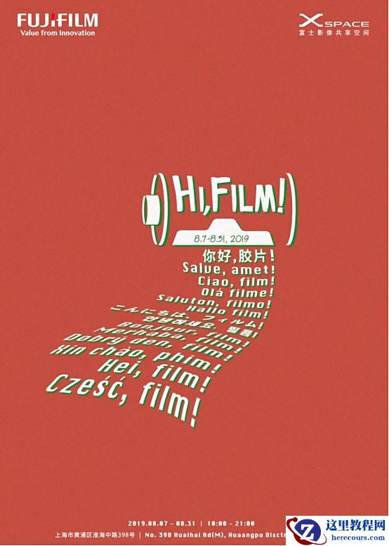 富士XSPACE——HI，FILM！胶片季