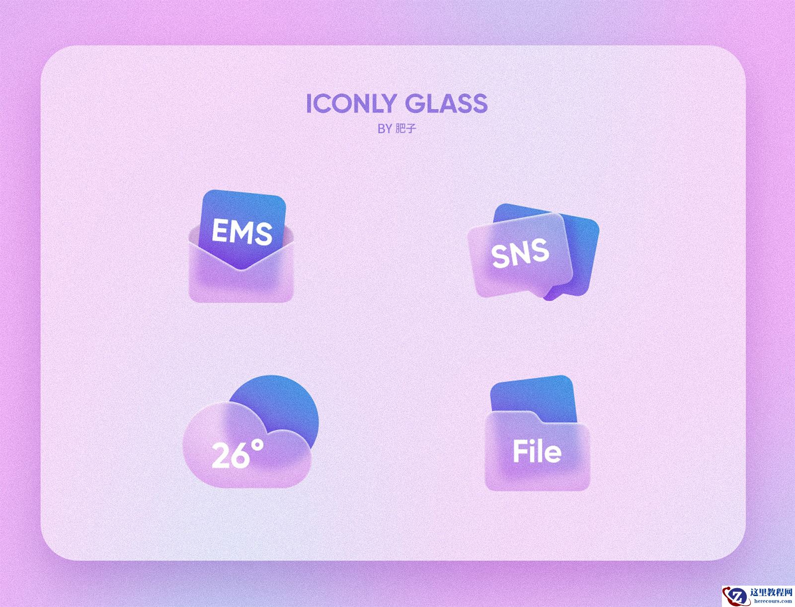 Photoshop制作透明磨砂风格的图标设计教程