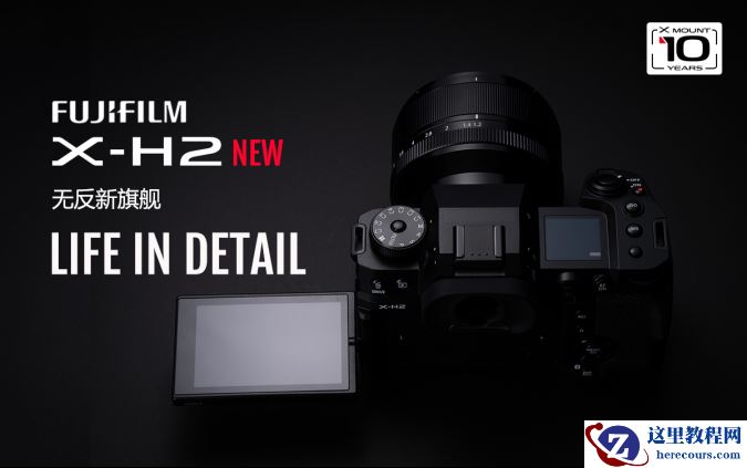 富士无反数码相机“FUJIFILM X-H2”全新发布