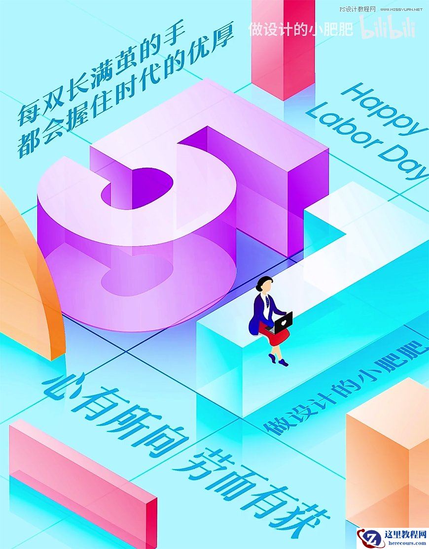 Photoshop结合AI设计立体风格38妇女节海报