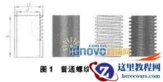 用SolidWorks实现螺旋面机械零件的三维实体建模技术