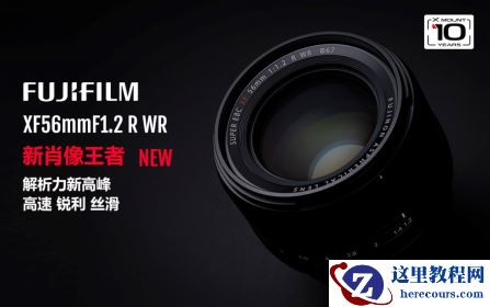 富士龙镜头XF56mmF1.2 R WR闪亮登场