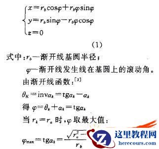 渐开线齿轮在SolidWorks下的建模方法研究