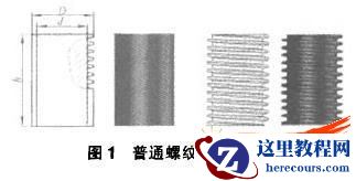 螺旋面机械零件在SolidWorks下的三维实体建模技术研究