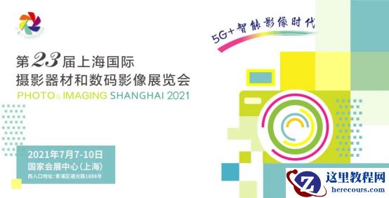 P&I SHANGHAI 2021诚邀您7月7-10日相聚上海，乘风破浪再起航！