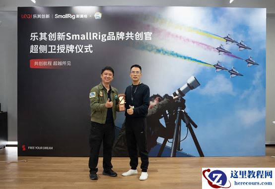 航空摄影师超侧卫成为SmallRig品牌共创官 推动航空影像创作体验升级