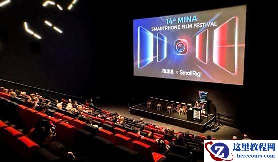 SmallRig×MINA联合主办国际手机电影节 发布手机影像场景共创计划