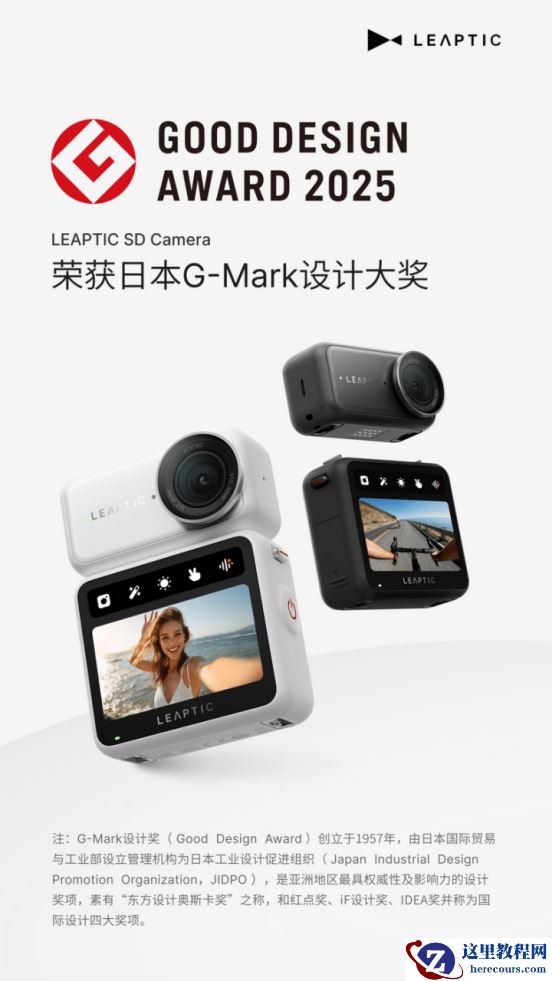 全球首款8K拇指运动相机，拿下日本设计奥斯卡，光子跃迁新品未发先火