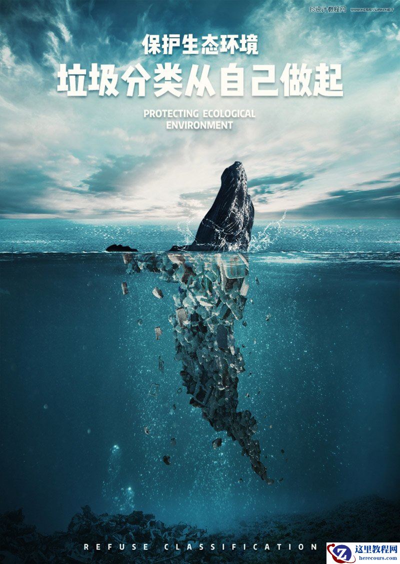 Photoshop制作保护动物公益海报设计教程