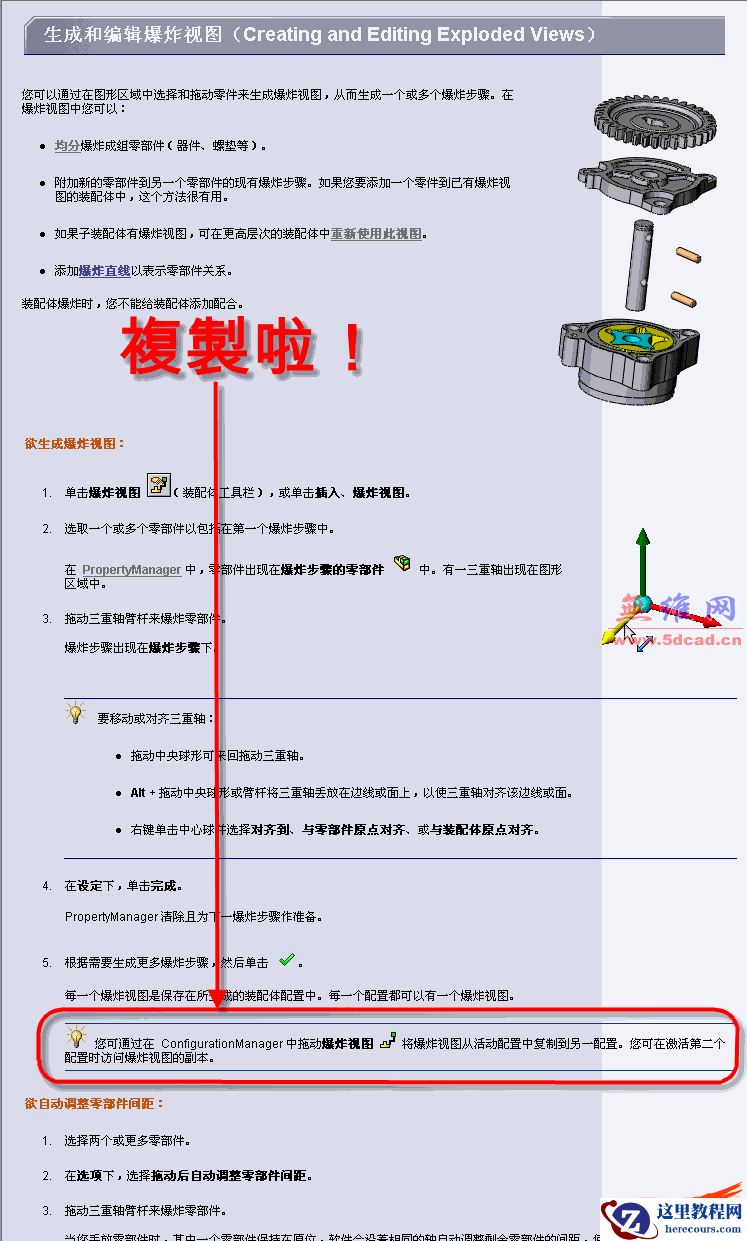 Solidworks2008基础教程：复制爆炸视图(含动画)