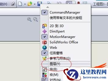 SolidWorks 图层设置简介