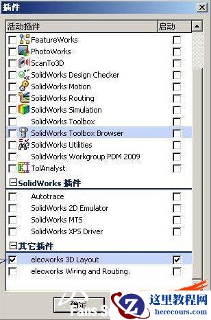 elecworks 在SolidWorks中的应用