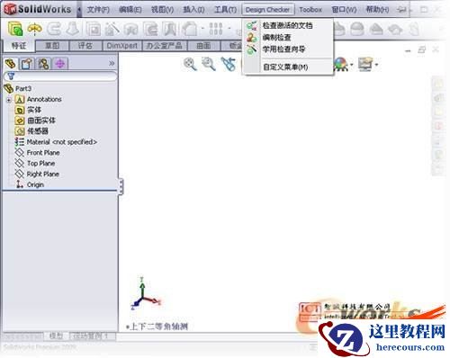 SolidWorks设计检查工具应用解析