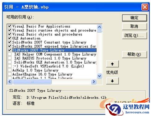 连载：基于solidworks软件织机零部件3D图库的设计（4）