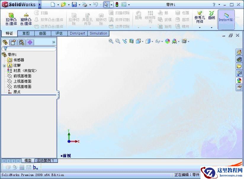 SolidWorks Simulation图解应用教程（三）