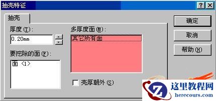 Solidworks基础入门教学（十一）零件设计-抽壳特征