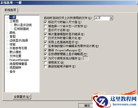 Solidworks基础入门教学（二）入门课程——上