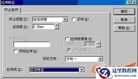 Solidworks基础入门教学（六）零件设计-拉伸特征