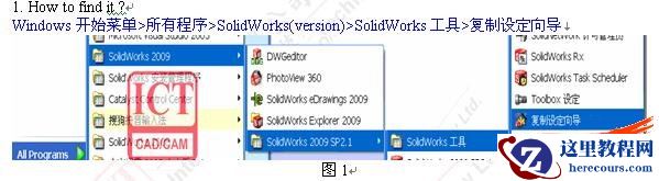 如何保存SolidWorks自定义设定