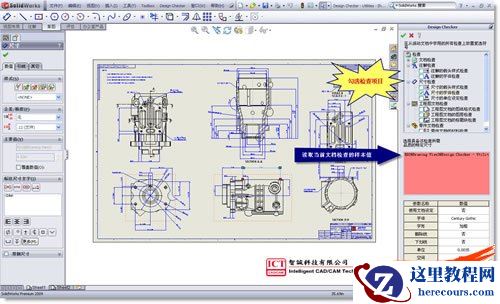 连载二：SolidWorks设计检查工具应用