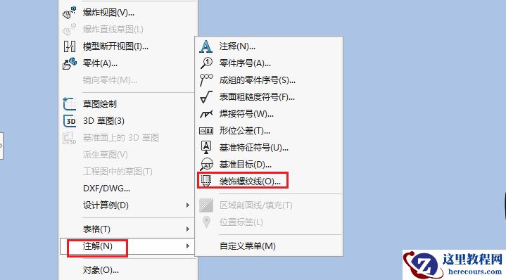 SolidWorks螺纹画法 螺纹绘制的方法总结