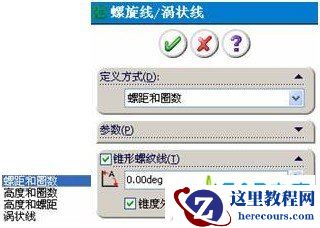 SolidWorks基础教程：曲线造型4-螺旋线的绘制