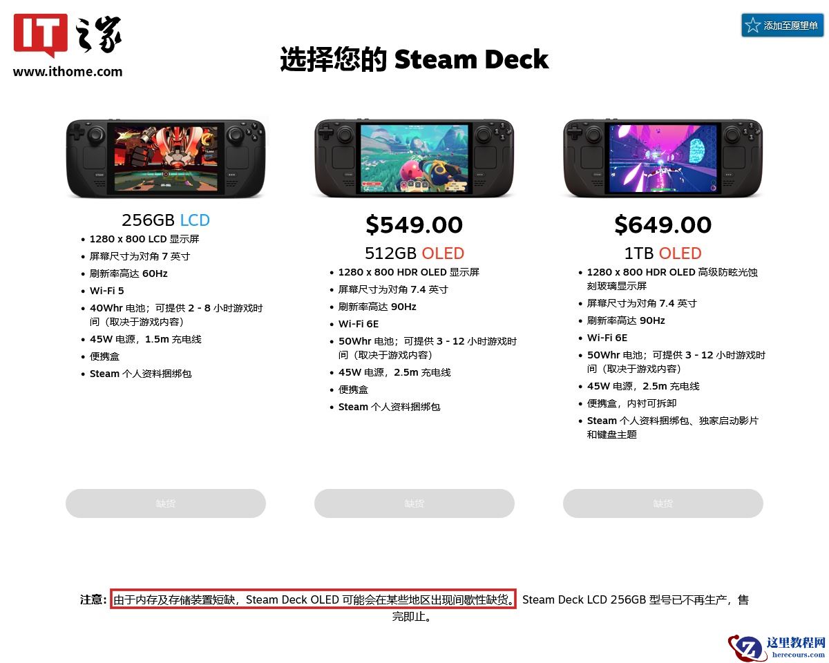 Valve：内存及存储装置短缺是部分情况下 Steam Deck OLED 缺货的原因