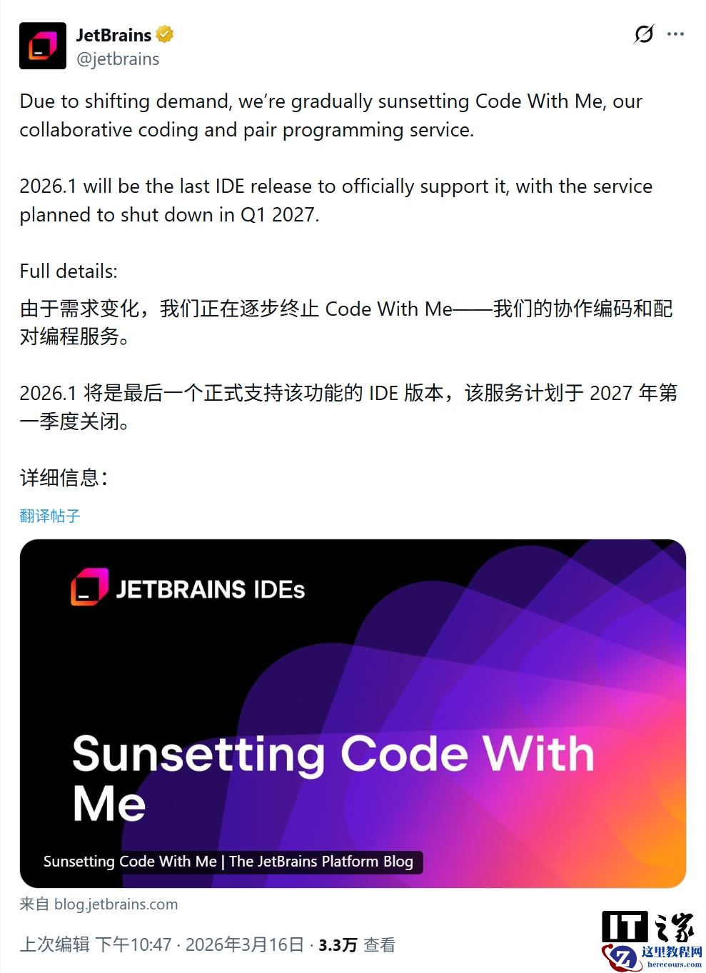 JetBrains 公布 IDE 实时协作功能 Code With Me 退场时间表，2027 年关停