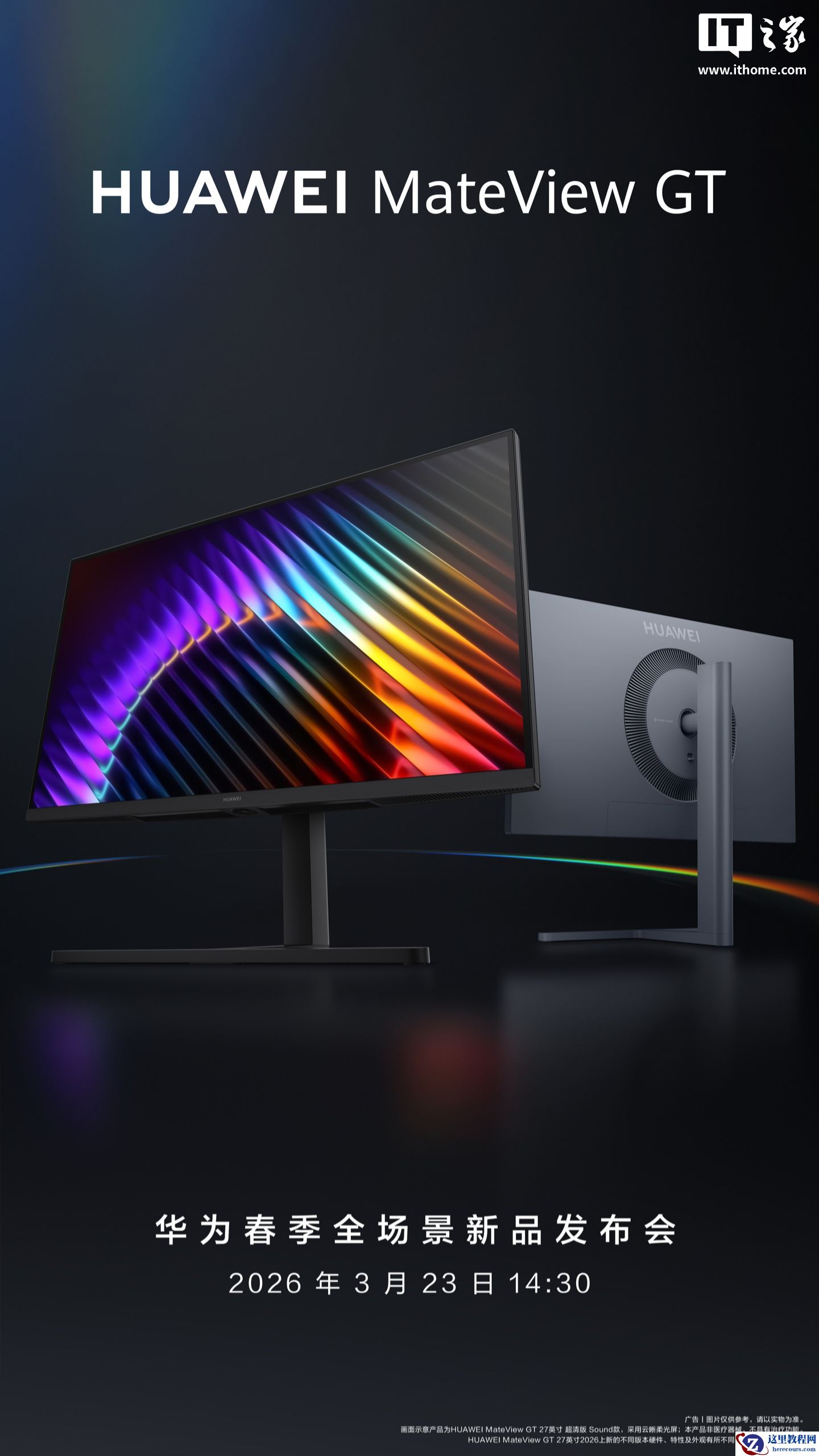 华为 MateView GT 27 英寸显示器官宣 3 月 23 日发布