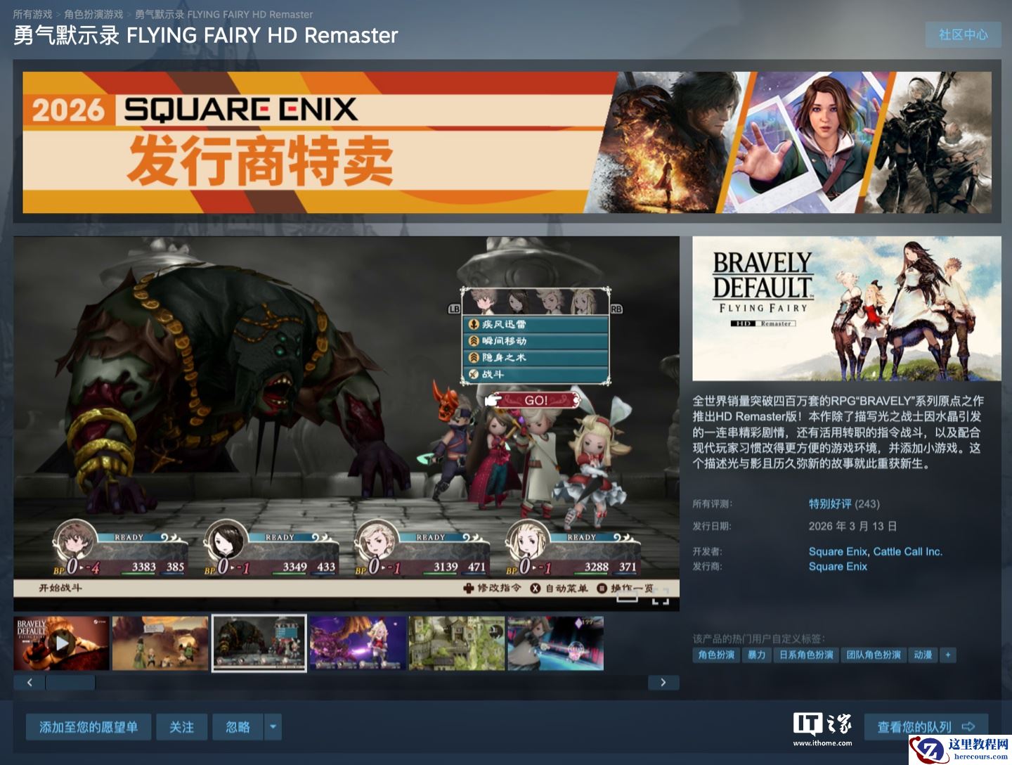 Steam 国区首发 8 折 198.4 元，SE 游戏《勇气默示录 FLYING FAIRY HD Remaster》发售