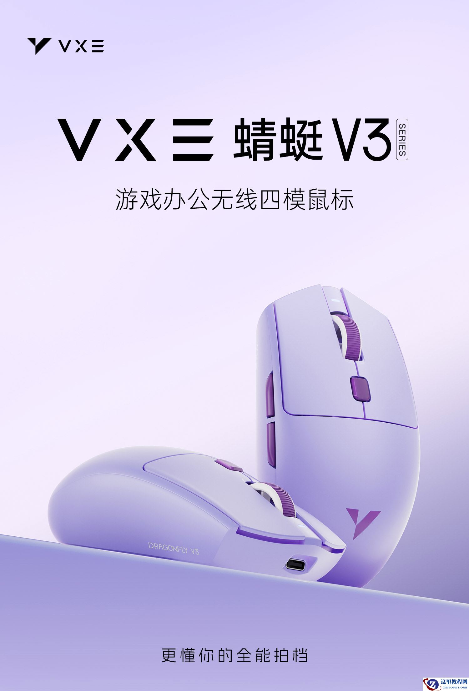 ATK VXE 蜻蜓 V3 系列中小手鼠标上市：海思主控四模连接，首发 59 元起