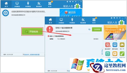 win7升级win8系统后触摸板失灵怎么办