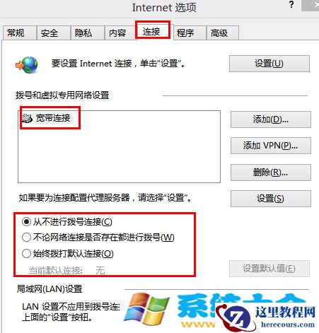 Windows 8.1怎么样处理弹出自动拨号窗口