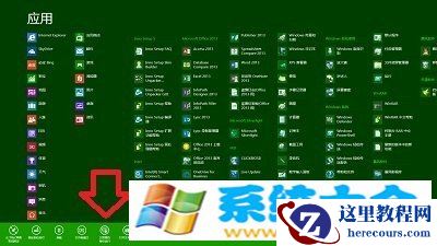 如何用管理员身份运行Win8开始屏幕？怎么样用管
