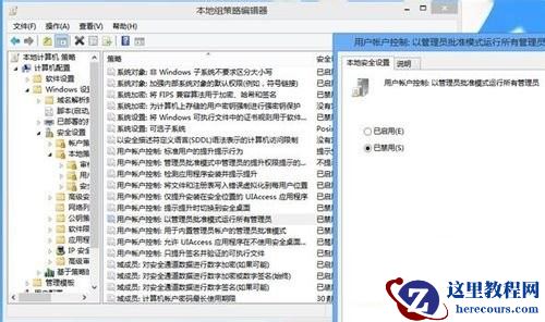 win8怎么样获得管理员权限