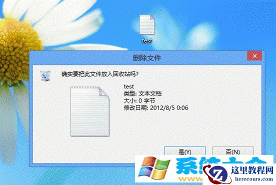 Windows8系统开启删除确认对话框的办法