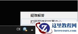 怎么样给Windows 8的VPN设置属性