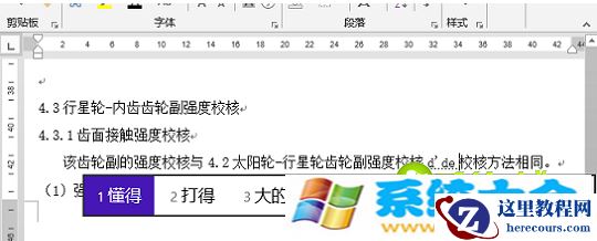 Win8.1系统自带输入法与Office2013不兼容的处理方法