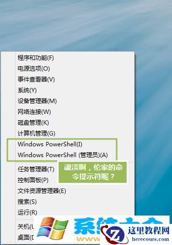 找回windows8命令提示符的办法介绍
