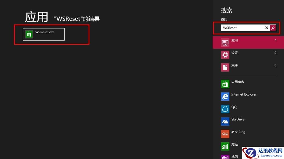Windows8商店缓存怎么样清理